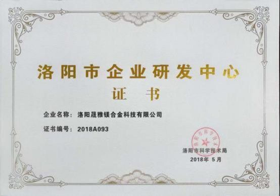 洛阳市企业研发中心