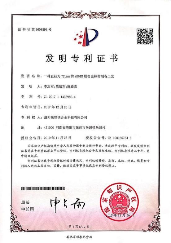 专 利证书