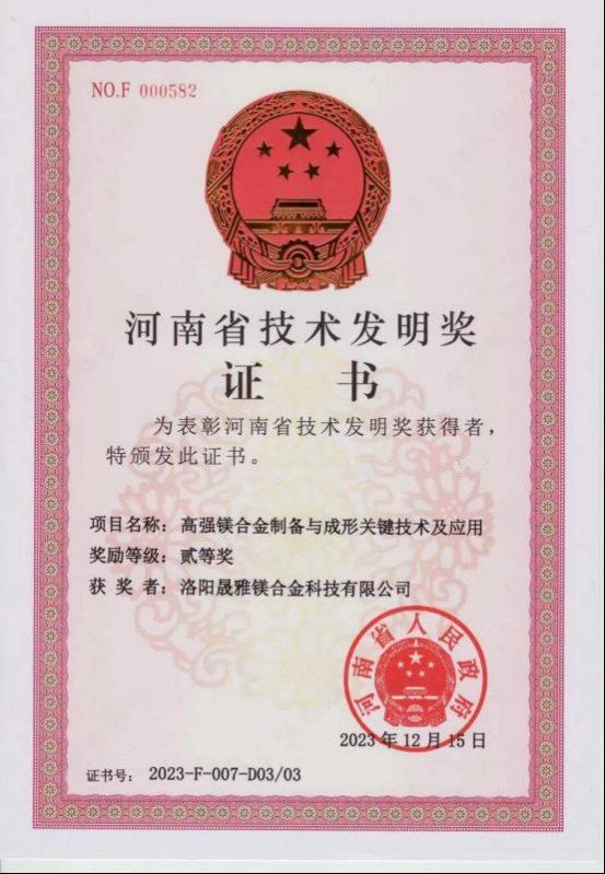 技术发明奖