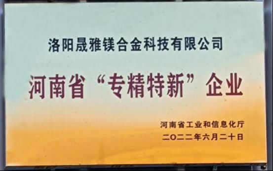 河南省专精特新企业
