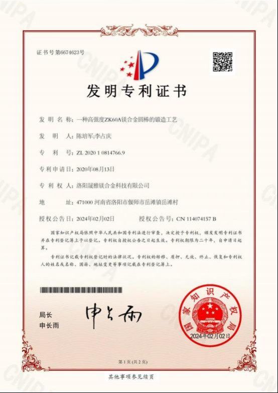 专 利证书