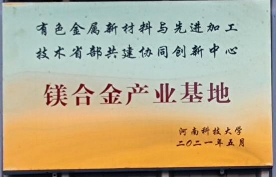 镁合金产业基地