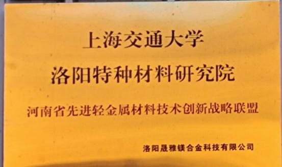 洛阳特种材料研究院