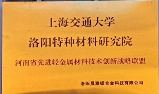 洛阳特种材料研究院