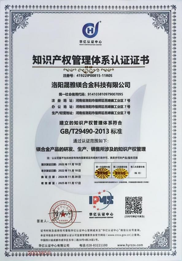 知识产权管理体系认证证书