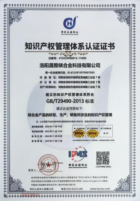 知识产权管理体系认证证书
