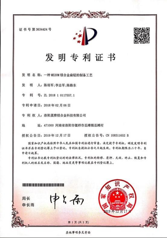 专 利证书