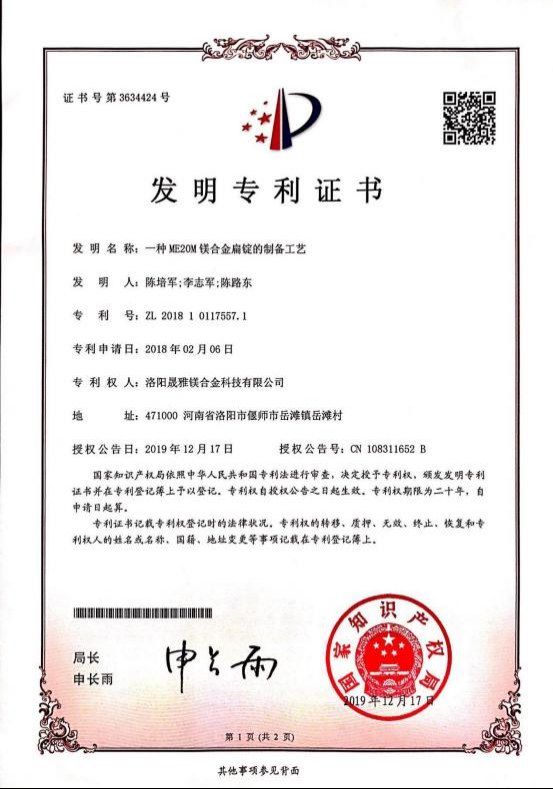 专 利证书